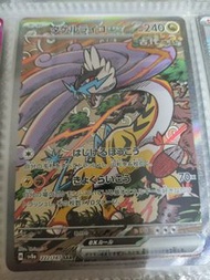 Ptcg 猛雷鼓SAR日版