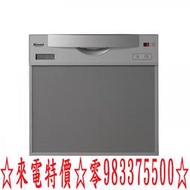 RINNAI 林內牌洗碗機 日本原裝 RKW-C401C(A)-SV-TR 45公分抽屜式洗碗機☆來電特價☆台中林內牌