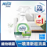 風倍清織物除菌消臭噴霧/ 綠茶清香/ 370ml