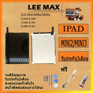 หน้าจอ LCD - IPad Mini 2 / IPad Mini 3 ฟรี ไขควง+กาว+สายUSB