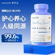 Vetwish CoQ-10 Jantung Sihat 120 Keping/Botol / Vetwish 唯特适 辅酶Q10 120粒/瓶 牛磺酸宠物猫咪护心脏辅助调理保健品  Vetwish 