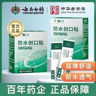 Band-Aid Waterproof Breathable Band-Aid Band-Aid Household Wound Band-Aid Band-Aid #Yunnan Baiyao Ba