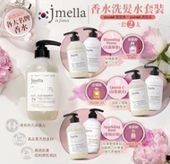 韓國Jmella品牌洗髮水/護髮素