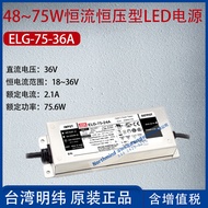 ELG-75-36A Taiwan Mingwei75W Constant Current TypeConstant Voltage Type LED Drive2.1A Power75.6W