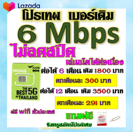 ✅AIS เบอร์เดิม 4 Mbps เล่นไม่อั้น ไม่ลดสปีด เล่นเน็ตได้ต่อเนื่อง  เบอร์เดิมนำมาสมัครได้✅เบอร์เดิม✅