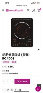 尚朋堂電陶爐 (型號: RC400)跟機附送不銹鋼煲（全新）