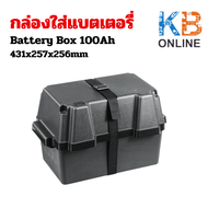 กล่องใส่แบตเตอรี่ ขนาด 80-120 Ah สำหรับใช้บนเรือ Battery Box 80Ah-120Ah [Nuova Rade - 196508 195539 