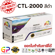 Color Box / CTL-2000 / หมึกพิมพ์เลเซอร์เทียบเท่า / CP2200DW / CM2200FDW / สีดำ / 1500 แผ่น