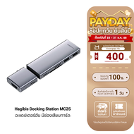 [ใช้คูปอง ลดเหลือ 1691 บ.] Hagibis Type-c Mac Pro Docking Station MC2S / MC2L อะแดปเตอร์ฮับ HDMI  US