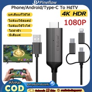 สาย HDMI 3in1HDMI Cable สายต่อจากมือถือเข้าทีวี Mobile Phone HDTV For ios/Android/Type-C Phone To HD