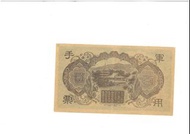 昭和十八年 大日本帝國政府 發行 百圓 軍用手票 罕見1號