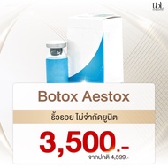 "Botox Aestox ริ้วรอย ไม่จำกัดยูนิต (แพทย์เป็นผู้ประเมิน แต่ละบุคคลใช้ปริมาณไม่เท่ากัน)"