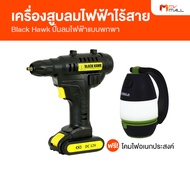 (พร้อมของแถม) Black Hawk แบล็กฮอว์ก เครื่องสูบลมไฟฟ้าไร้สาย ที่สูบลมไฟฟ้า ปั๊มลมไฟฟ้าแบบพกพา มีไฟ LED