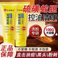 仁和匠心硫磺蛇胆洗面奶Sulfur Snake Bile Facial Cleanser Amino Acid Oil Control Acne Removal Deep Cleansing Shri