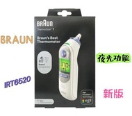 德國 BRAUN博朗 IRT6520耳溫槍 (新版)