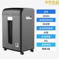 得力 大型辦公室碎紙機保密碎紙商用文件粉碎機（國家2級保密30分