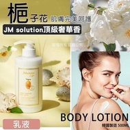 JM solution 頂級奢華香水蜂蜜梔子花-乳液 500ml
