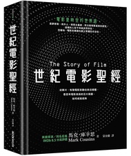 世紀電影聖經: 從默片、有聲電影到數位串流媒體, 看百年電影技術的巨大飛躍, 如何成就經典
