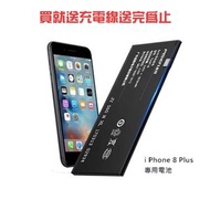 【解決容量/壽命/降頻 保固一年 】蘋果 iphone 8 PLUS 8P 電池 送 拆機工具 apple 零循環 送線-FHM/CAR