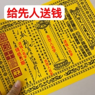 Taiwan Shipment Ancestor Worship Table Wen First People Give Money Ancestors Yellow Paper Burnt Qing