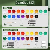 Marie’s | สีอะคริลิคกันน้ำ ทนแดด ไม่ซีดจาง 100 มล