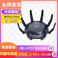 Asus華碩RT-AX89X萬兆企業級wifi6雙頻6000游戲無線路由器Aimseh