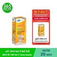 ซื้อ 1แถม1 MEGA NAT-C YUMMY GUMMYZ 25 ซอง เมก้า วี แคร์ แนทซี ยัมมี่ เยลลี่วิตามินซีสำหรับเด็ก 365wecare