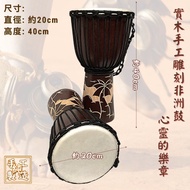 非洲鼓(8吋*高40cm) 實木雕刻非洲鼓 (現貨) 彩繪非洲鼓【可開3聯發票】金杯鼓 羊皮非洲鼓 手打鼓 金盃鼓 手鼓