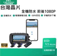 🏆GOGORO/MMBCU/JET 🏆【夜視王 HD-V2 PLUS】1080P 防水 手機同步  機車行車記錄器