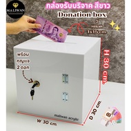 กล่องรับบริจาคหรือกล่อง Tip box มี 4 สีให้เลือก ขนาด 30x30x30 cm.