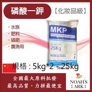 雅絲娜 5kg*2 - 25kg 磷酸一鉀 化妝品級 水族 肥料 磷肥 農漁用