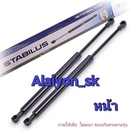 โช๊คฝากระโปรง Stabilus โช๊คฝาหน้า + โช๊คฝาท้าย Mercedez Benz C Class W204 ปี 07-14 ประกัน1ปี ส่งฟรี