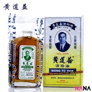 Wong To Yick Woodlock Medicated Oil for Muscular Pain 1.7 oz/ 50 ml 黄道益活络油