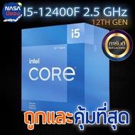 CPU INTEL CORE I5-12400F 2.5 GHz ของใหม่ มือ1 ถูกและคุ้มที่สุด