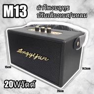 【จัดส่งในไทย 】【ของแท้ 100%】M13 ลำโพง Stockwell II แบบ3ตัวปรับ ลำโพงบลูทูธ ลำโพงบลูทูธเบสหนัก ไร้สายล