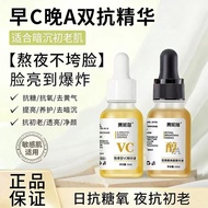 Morning c Night a Retinol VC Combination Essence Moisturizing Antioxidant Remove Yellow Dark Yellow 
