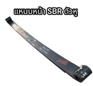 แหนบหน้า SBR ตัวหู (51110-122)