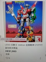 徵 LEGO 21311 百獸 1800