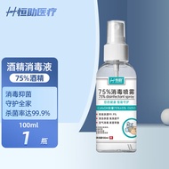 恒助酒精75度喷雾消毒液家用抑菌杀菌99.9%消毒喷雾型免洗速干户外防护便携75%酒精喷雾消毒液 75%酒精消毒液-1瓶