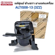 แท้ศูนย์ ข้างขวา ยางแท่นเครื่อง ALTIS 2008-2013 ZZE141 เครื่อง 3ZZ รหัส.12305-0D130