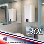 法國亞緹娜熱水器 30L壁掛型 電熱水器 VM30 S3C