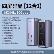 绿联typec桌面扩展坞拓展Displaylink转HDMI四屏异显DP多功CM555