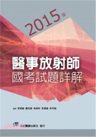 731.2015年醫事放射師國考試題詳解