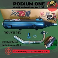 ท่อผ่า นูโวMX Nouvo-MX ท่อนูโว-MX คอท่อสแตนเลส304 ผ่าหมก คอ25/32มิล ท่อสร้าง By Po1