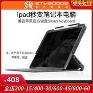 stm適用於保護殼ipad pro11 12.9寸外接鍵盤平板電腦保護套矽膠