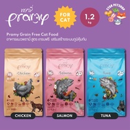 Exp.04/24🚨 Pramy Grain Free พรามี่ อาหารแมว เกรนฟรี ทานได้ทุกช่วงวัย อุดมไปด้วยSuperfood  น้องแมวทานง่าย ขนาด 1.2 กิโล
