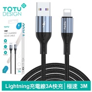 TOTU台灣官方 Lightning/iPhone充電線傳輸線編織快充線 極速2代 3M 拓途