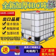 【惠惠市集】噸桶全新加厚塑料方桶1000L1噸IBC集裝桶500L化工桶儲水桶柴油桶