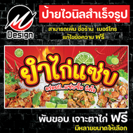 ป้ายไวนิล ยำไก่แซ่บ เพิ่มเติม/แก้ไขข้อความฟรี