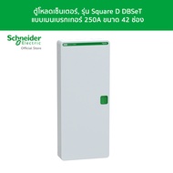 Schneider Electric ตู้โหลดเซ็นเตอร์ รุ่น Square D DBSeT Qwik-Plug Neutral 250A แบบเมนเบรกเกอร์ ขนาด
